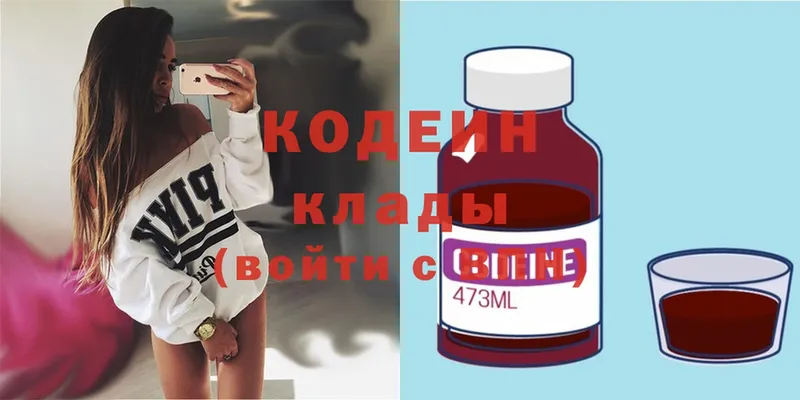 Кодеиновый сироп Lean Purple Drank Ясногорск